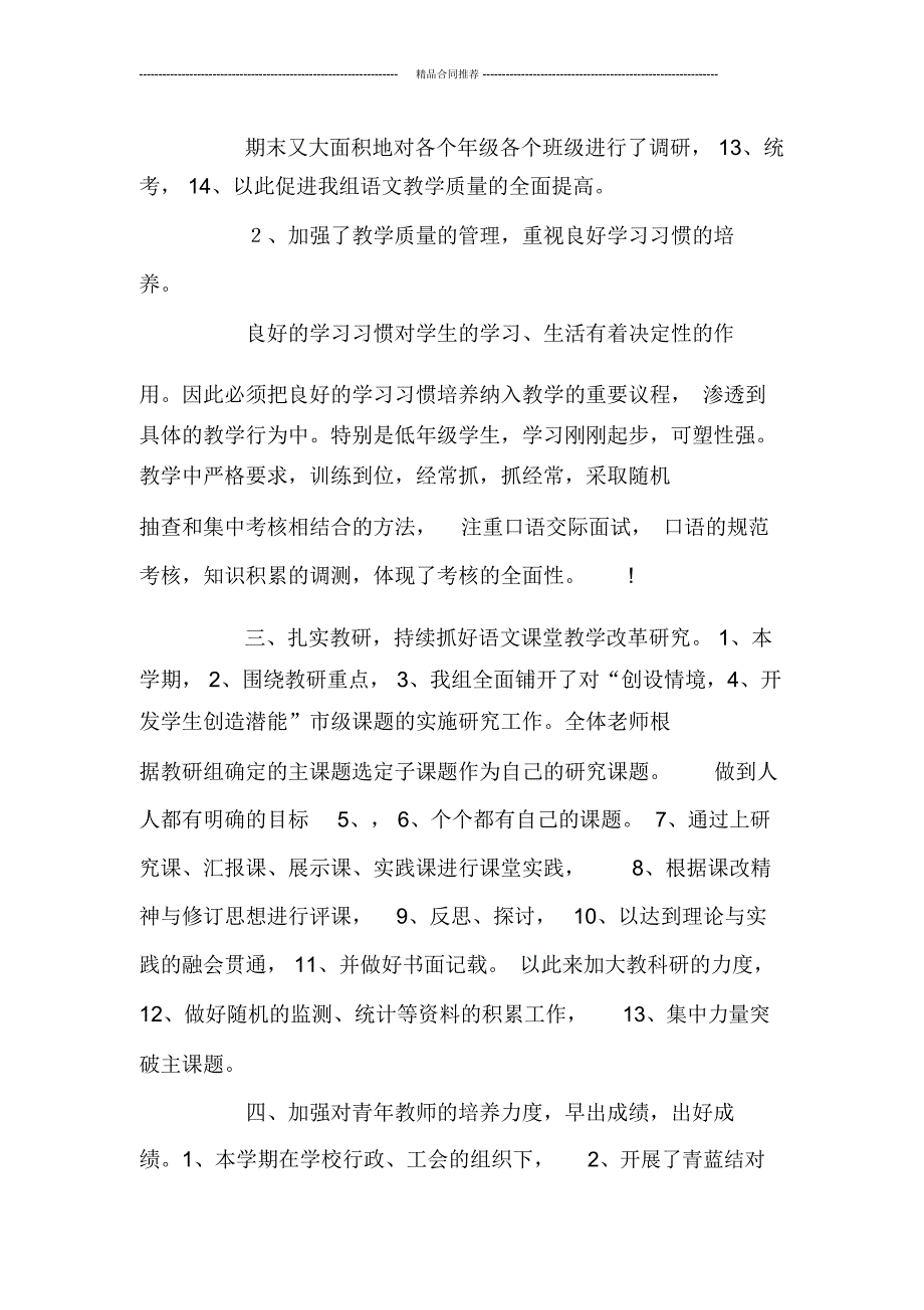 2019小学语文教师年度总结例文_第3页