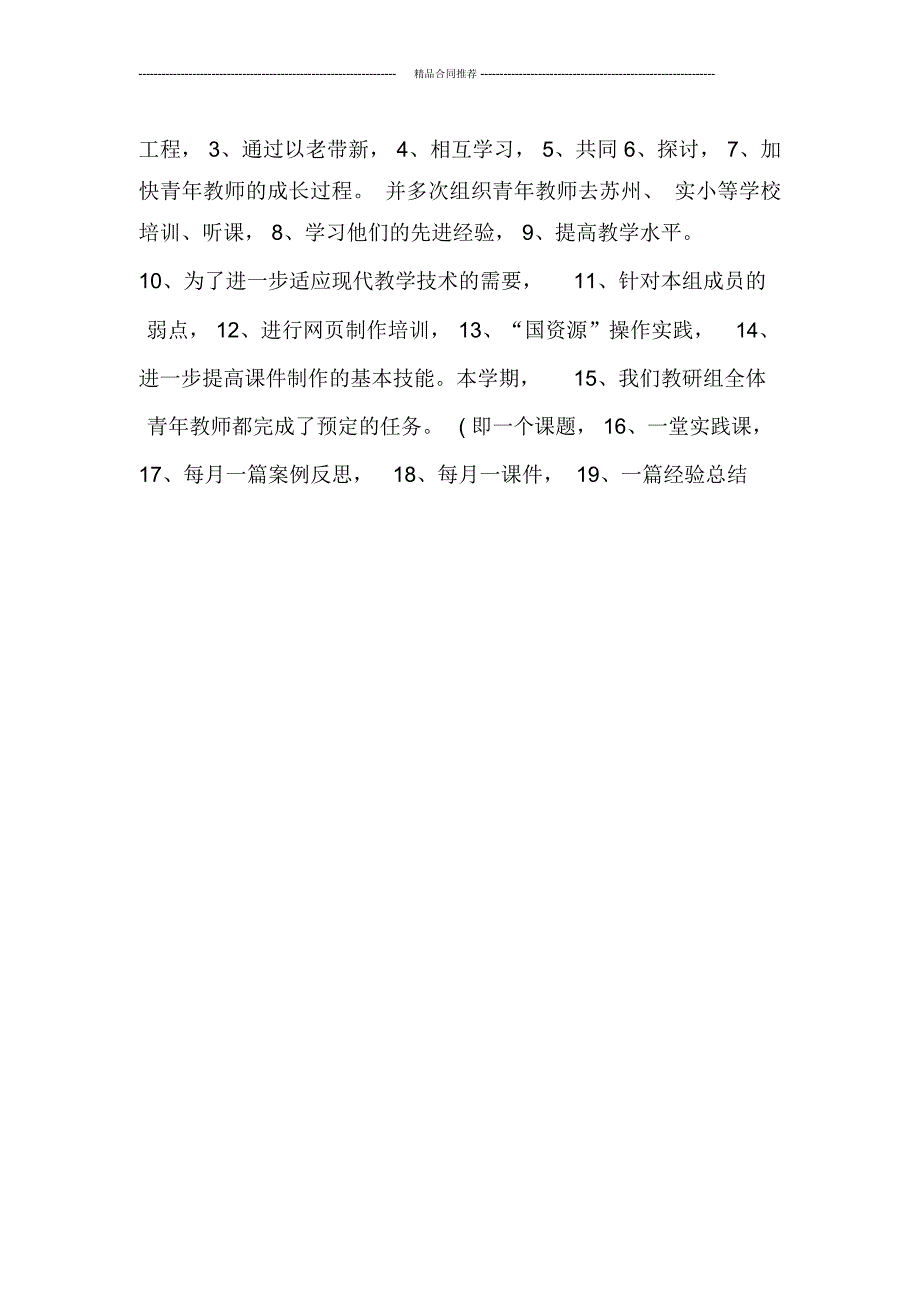 2019小学语文教师年度总结例文_第4页