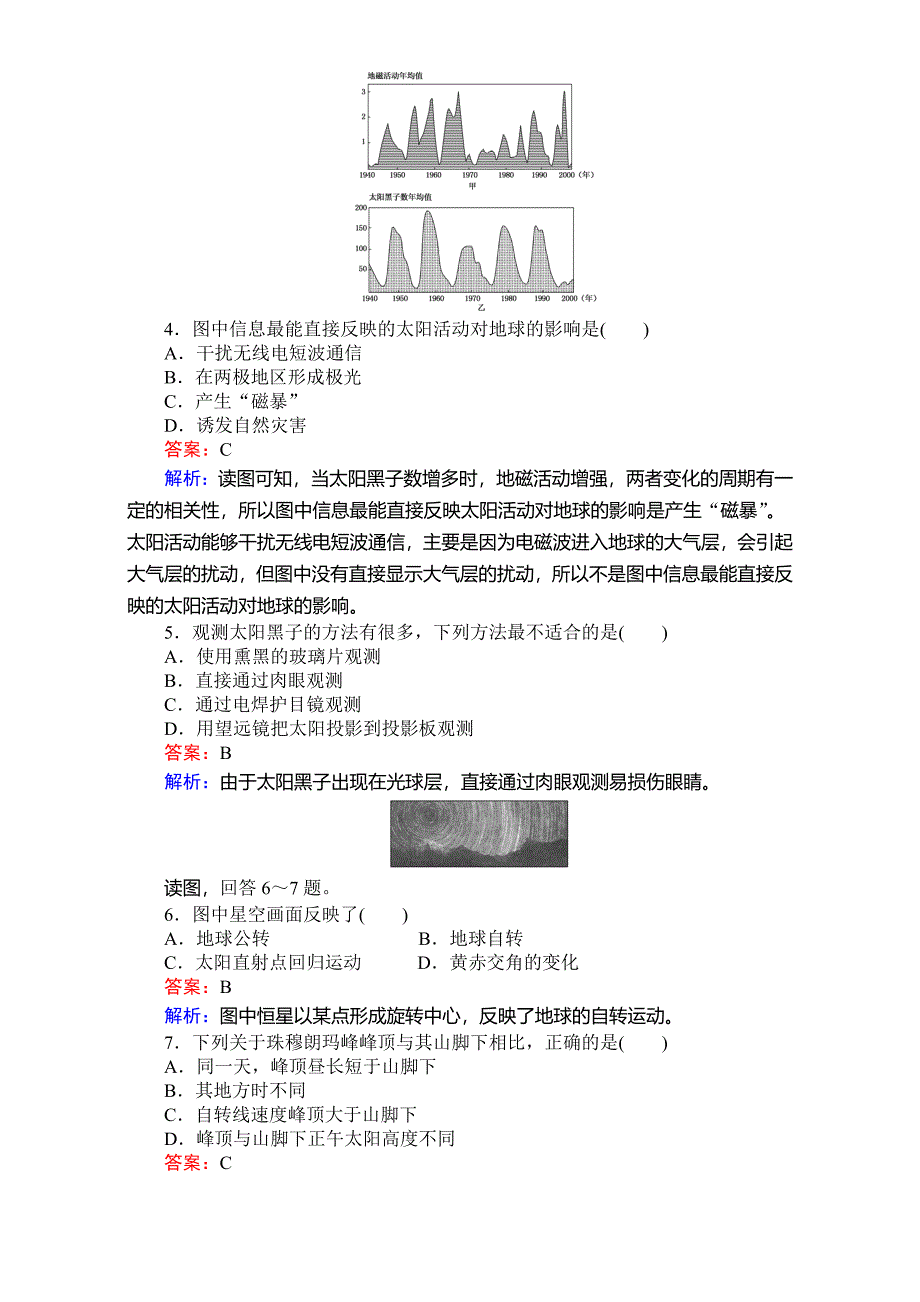 新编【考卷】高中湘教版地理必修1第一章宇宙中的地球 测试 Word版含解析_第2页