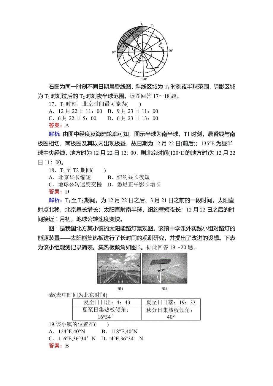 新编【考卷】高中湘教版地理必修1第一章宇宙中的地球 测试 Word版含解析_第5页