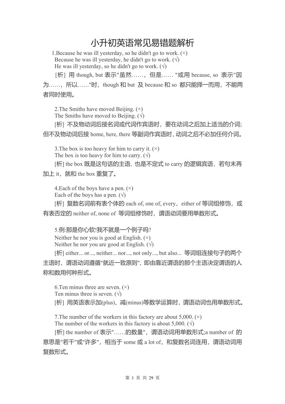 (完整word版)小学英语易错题解析.doc_第1页
