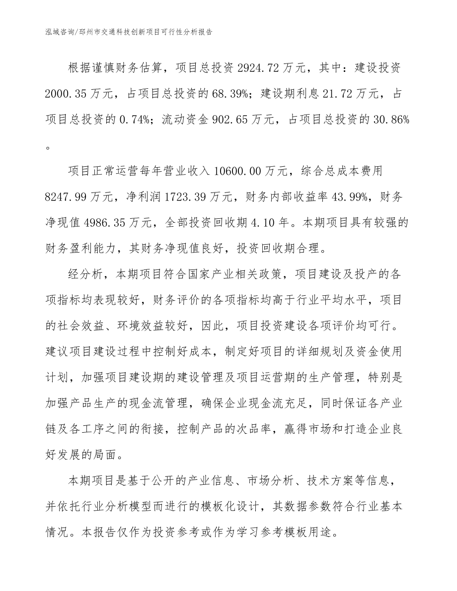邳州市交通科技创新项目可行性分析报告_第2页