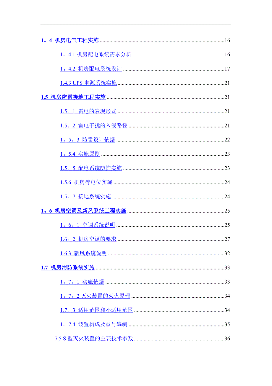 标准B级机房建设方案_第2页