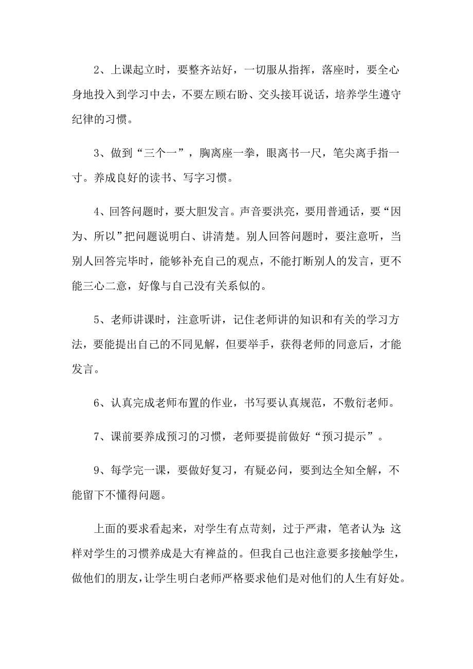 【实用模板】教师考核个人总结_第5页