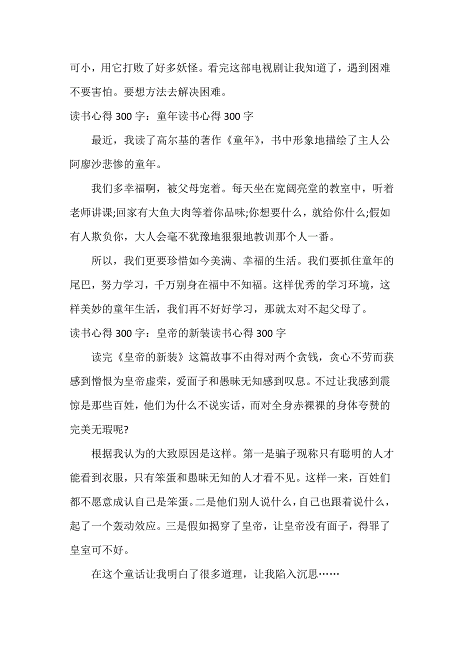 读书心得300字_第2页