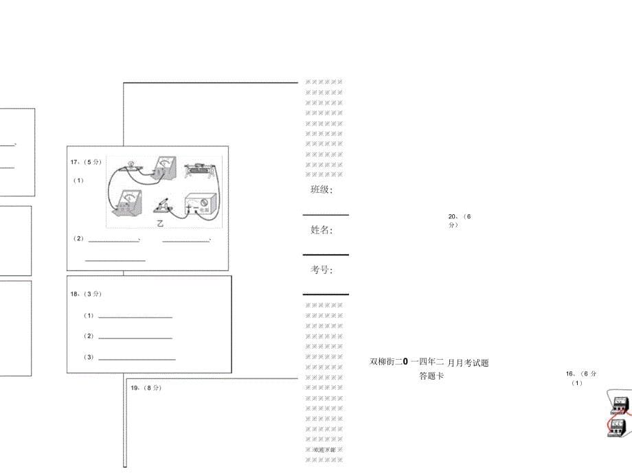 武汉市新洲区双柳街二0一四年二月月考物理试题_第5页