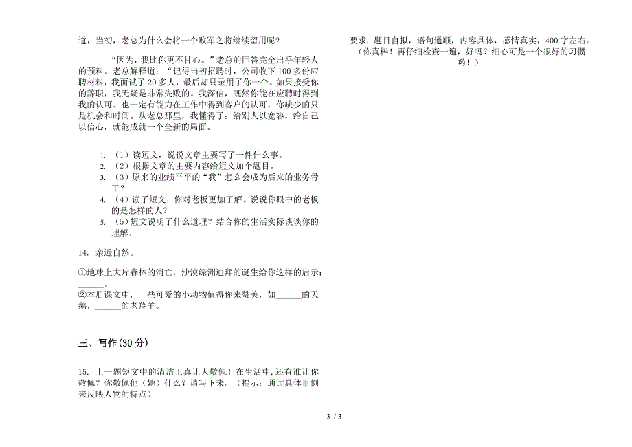 四年级精选竞赛下学期小学语文期末模拟试卷(苏教版).docx_第3页