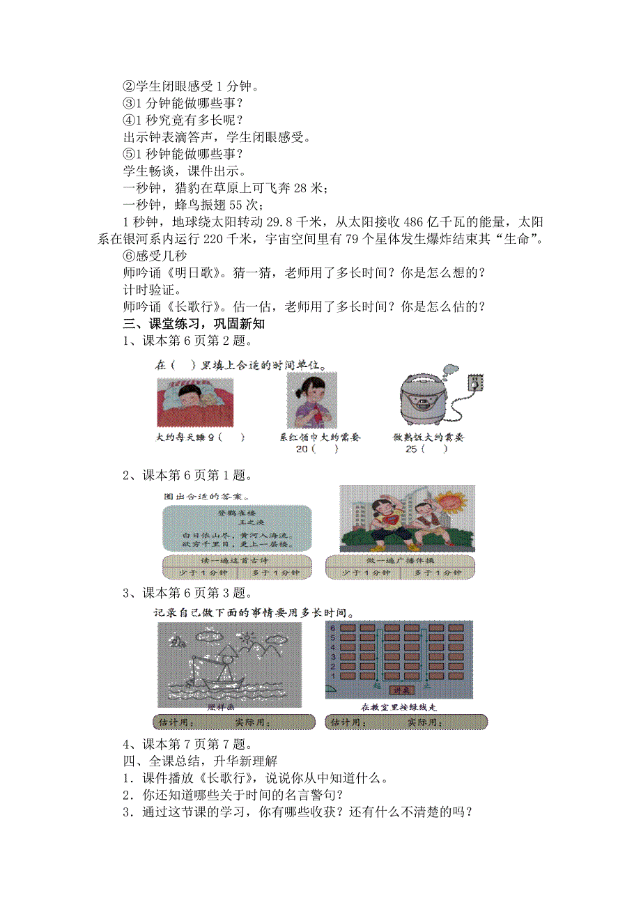 第1课时教学设计_第3页