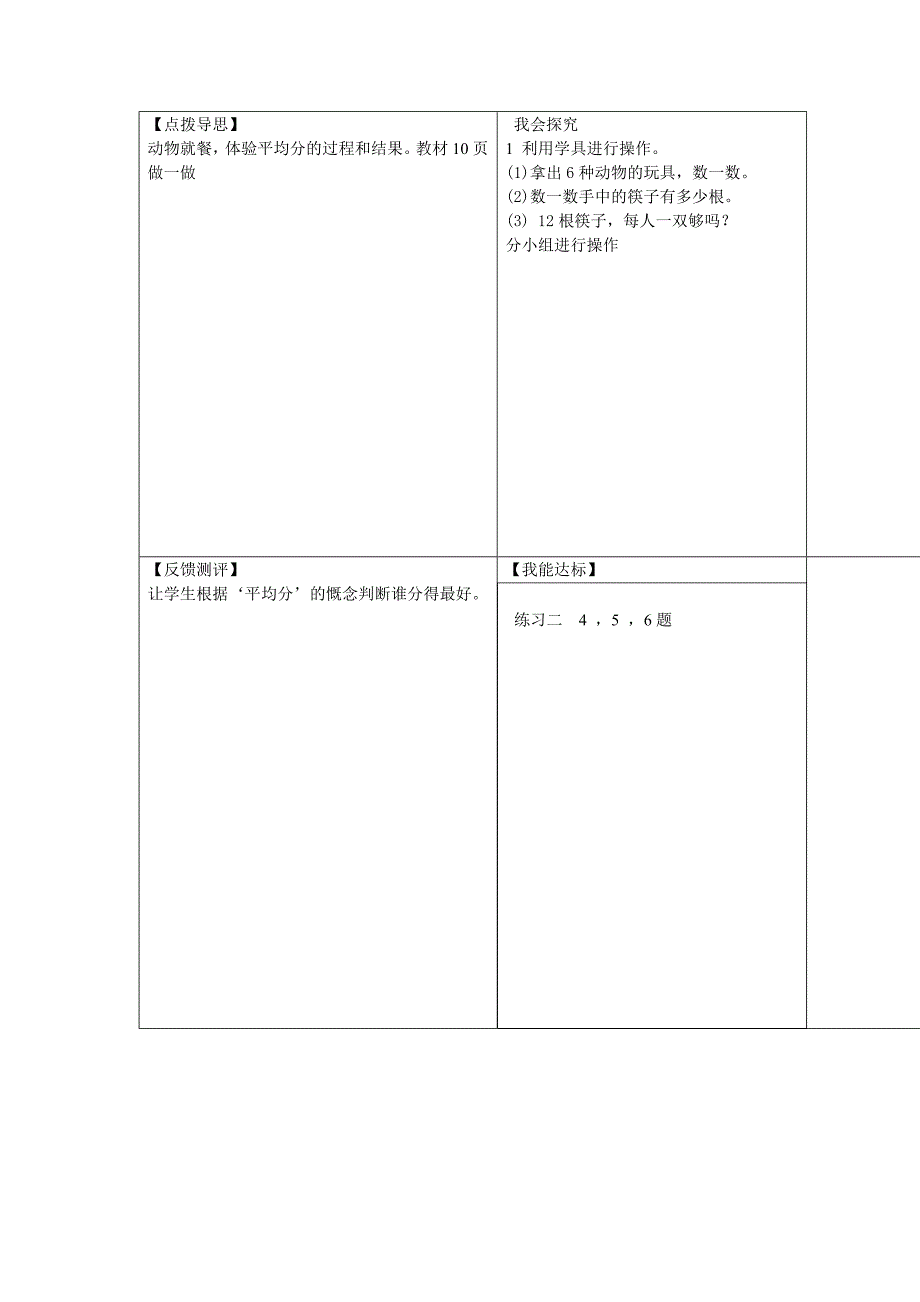 除法认识平均分.doc_第2页