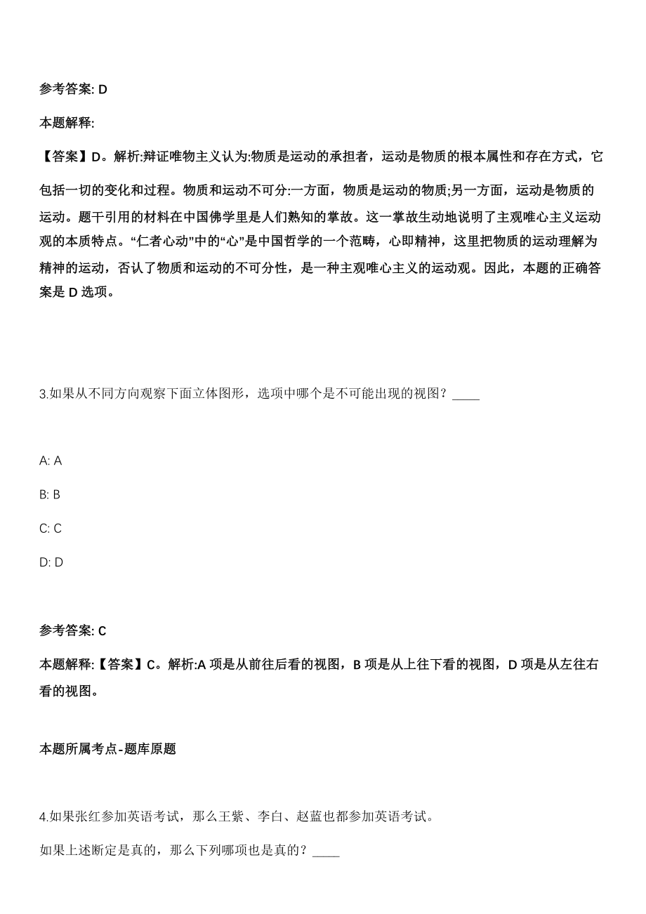 2021年09月山西省蒲县2021年面向社会公开招聘52名卫生专业技术人员模拟卷（含答案带详解）_第2页