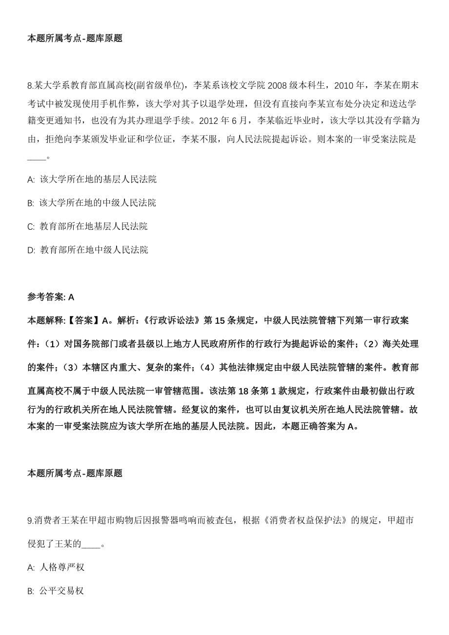 2021年09月山西省蒲县2021年面向社会公开招聘52名卫生专业技术人员模拟卷（含答案带详解）_第5页