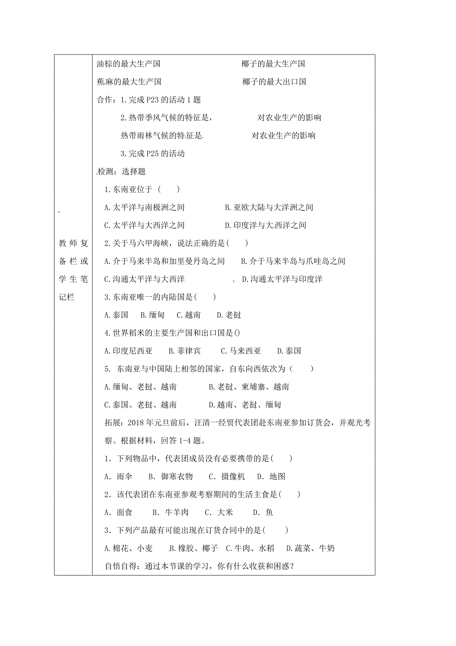 吉林省汪清县七年级地理下册7.2东南亚导学案1无答案新版新人教版_第2页