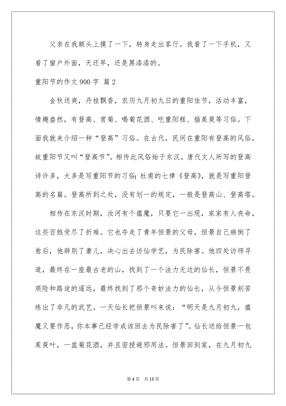 重阳节的作文900字锦集五篇_第4页