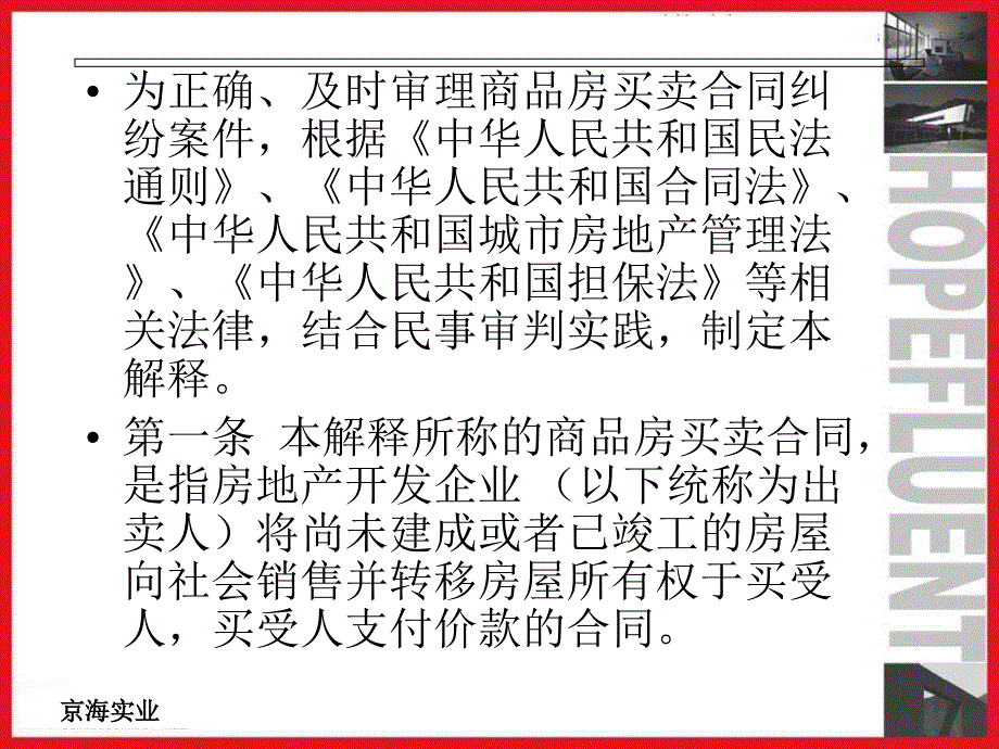 《商品房买卖合同》司法解释_第2页