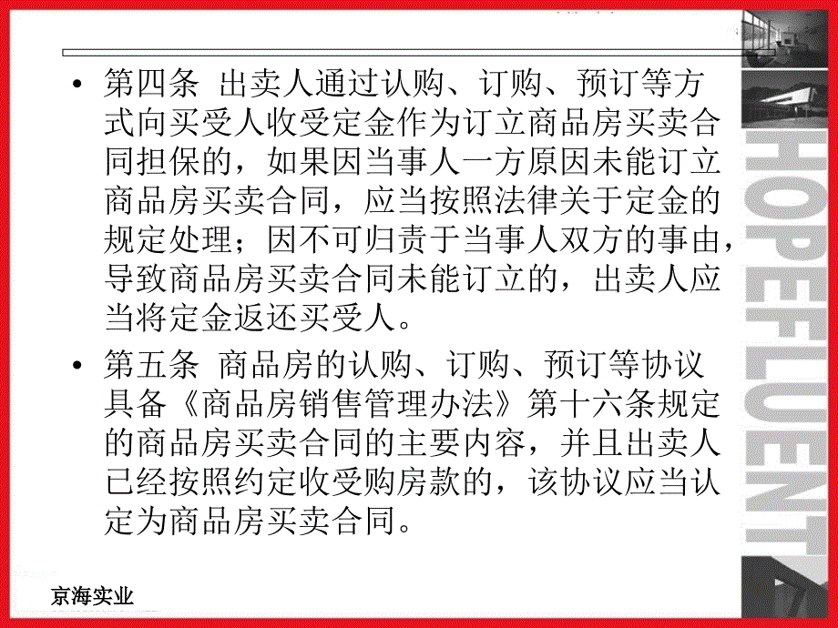 《商品房买卖合同》司法解释_第4页