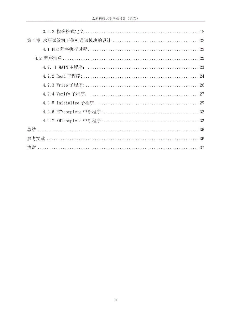 毕业设计论文水压试管机监控系统下位机通讯模块设计_第2页