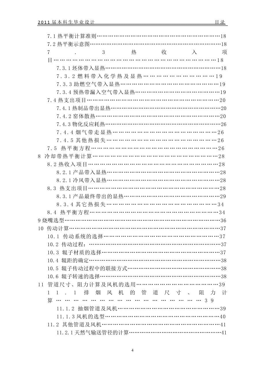 毕业设计论文年产80万㎡抛光砖天然气辊道窑设计_第5页