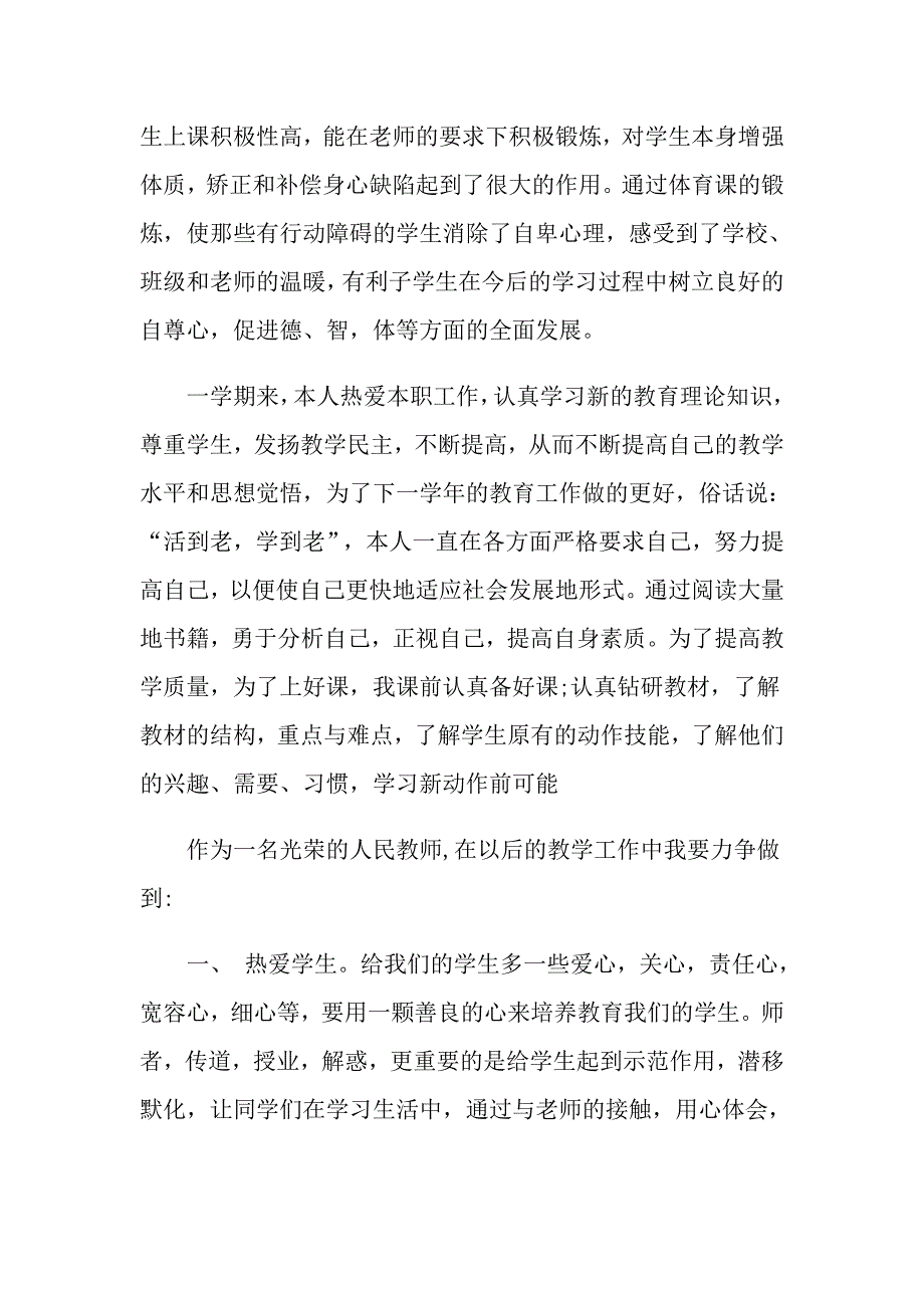 有关体育教师个人总结4篇_第2页