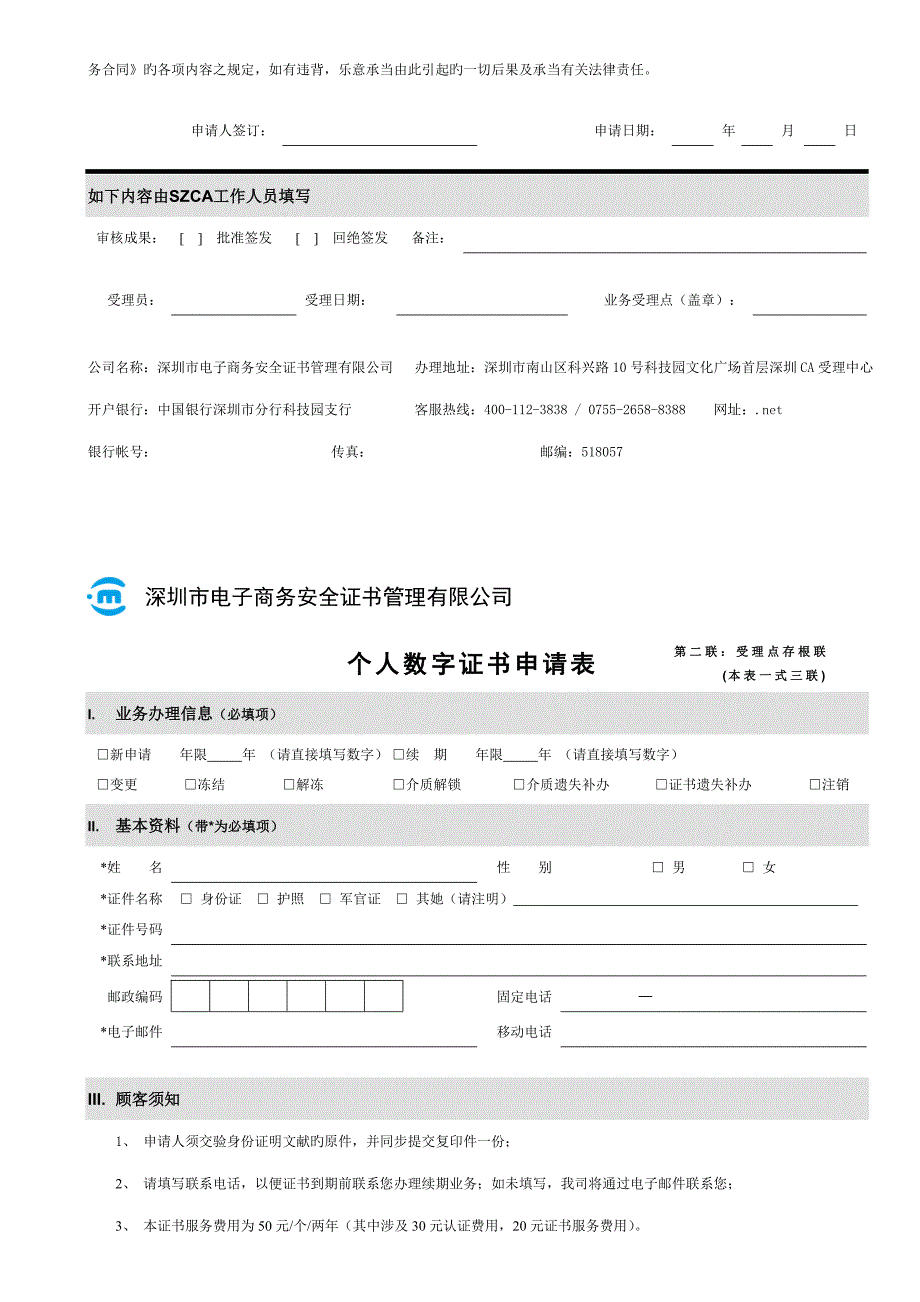 个人数字证书具体申请_第2页