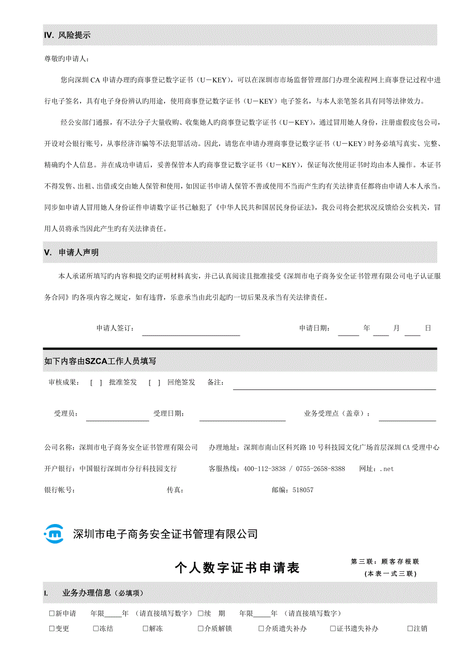 个人数字证书具体申请_第3页