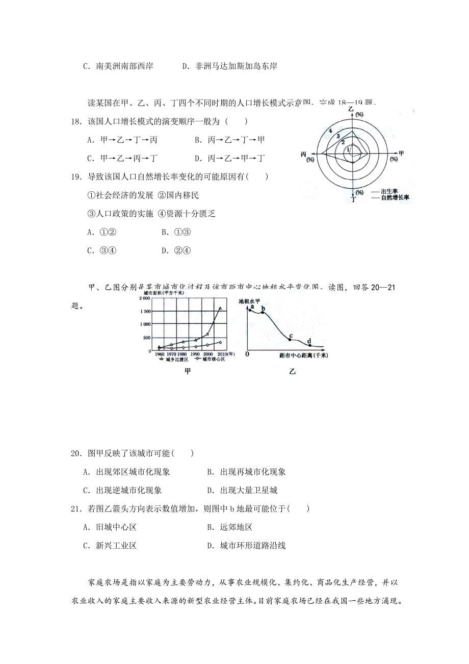 辽宁省铁岭市协作体2017届高三第三次联考地理试题.doc_第5页