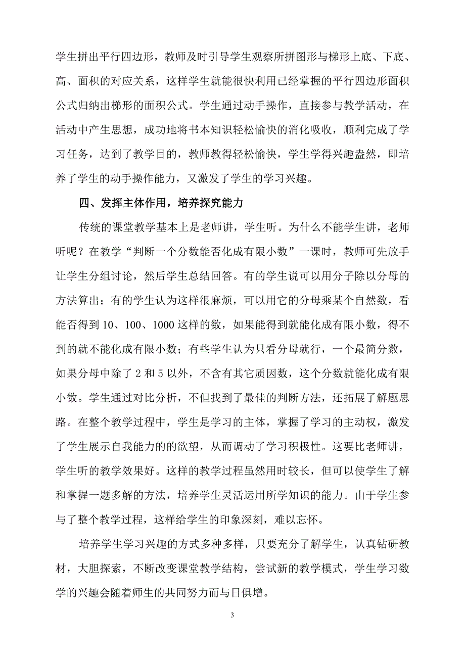 优化课堂教学激发学生学习兴趣.doc_第3页