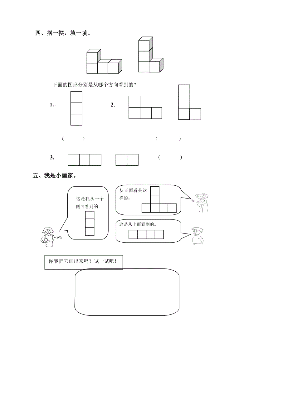 小学数学：第三单元综合 一课一练(人教版五年级上)_第2页