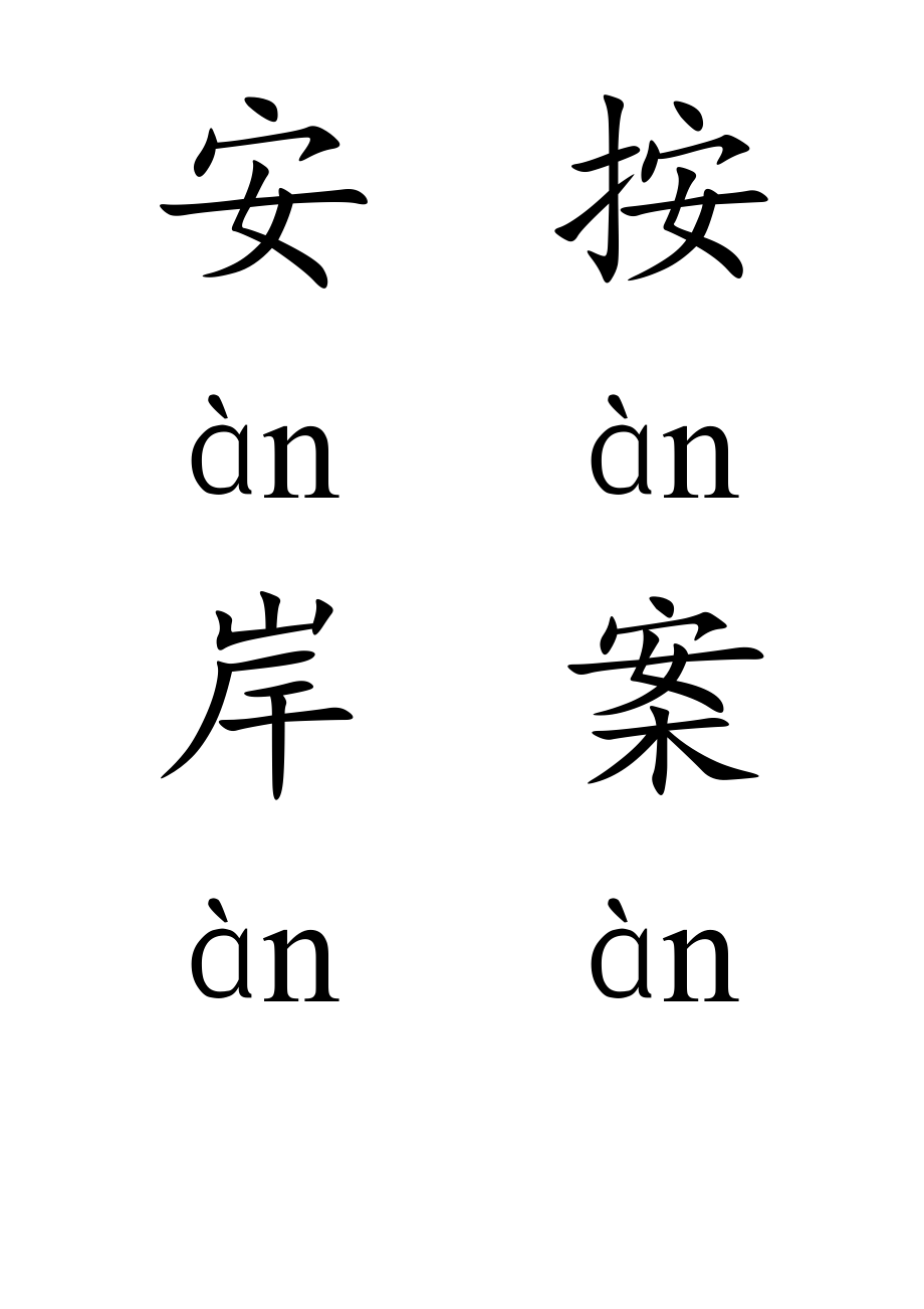 2500个常用汉字大全(含拼音)_第3页