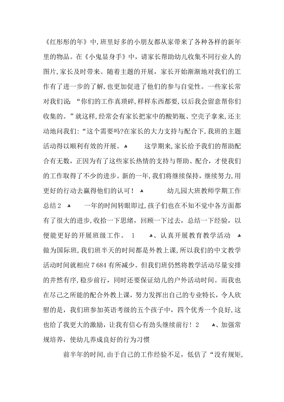 幼儿园大班教师学期工作总结_第3页