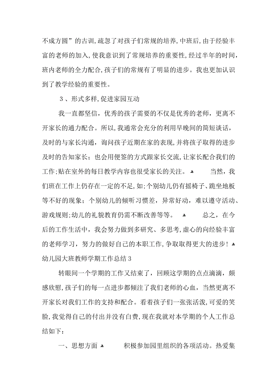 幼儿园大班教师学期工作总结_第4页