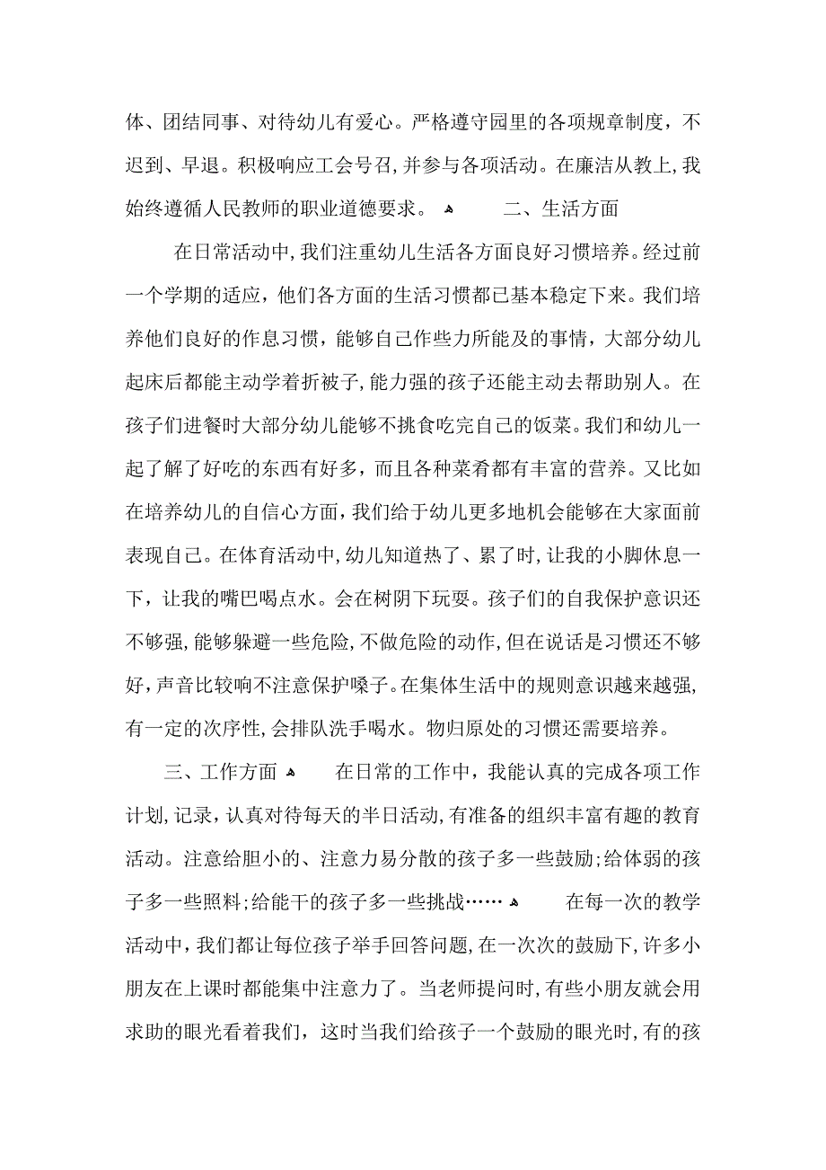 幼儿园大班教师学期工作总结_第5页