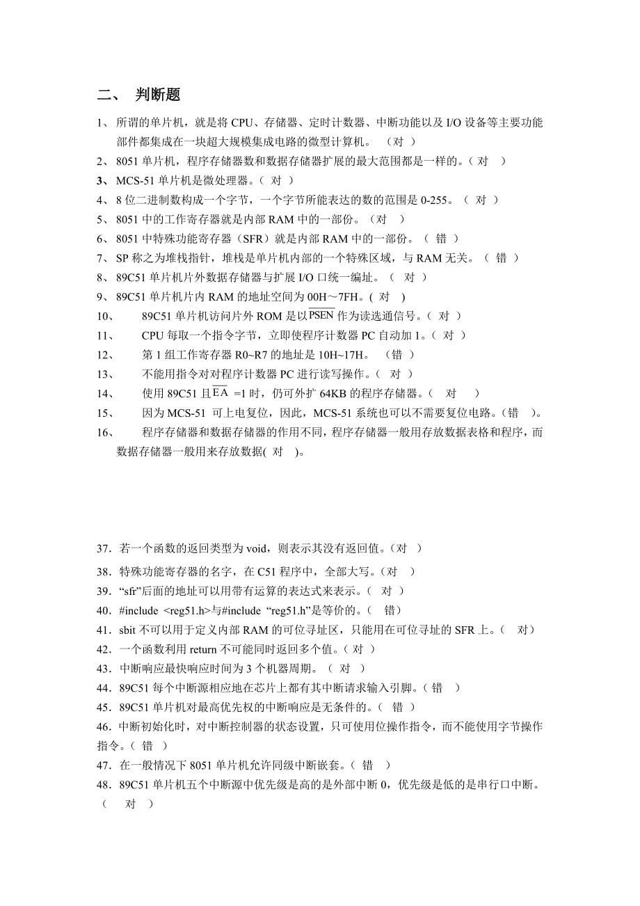 单片机原理及应用试题库-答案_第5页