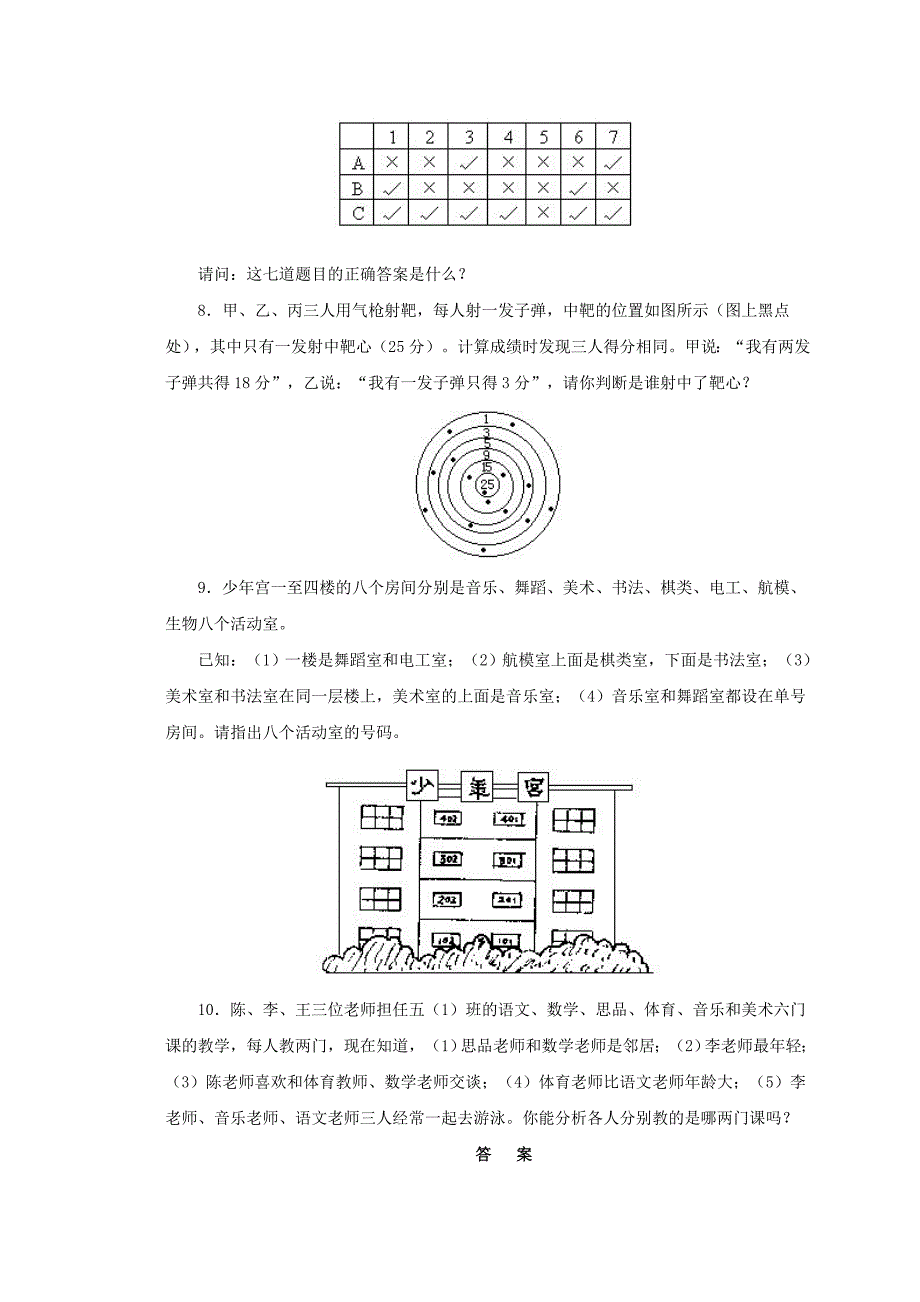 三年级数学上册 生活中的推理及答案 2 北师大版_第2页