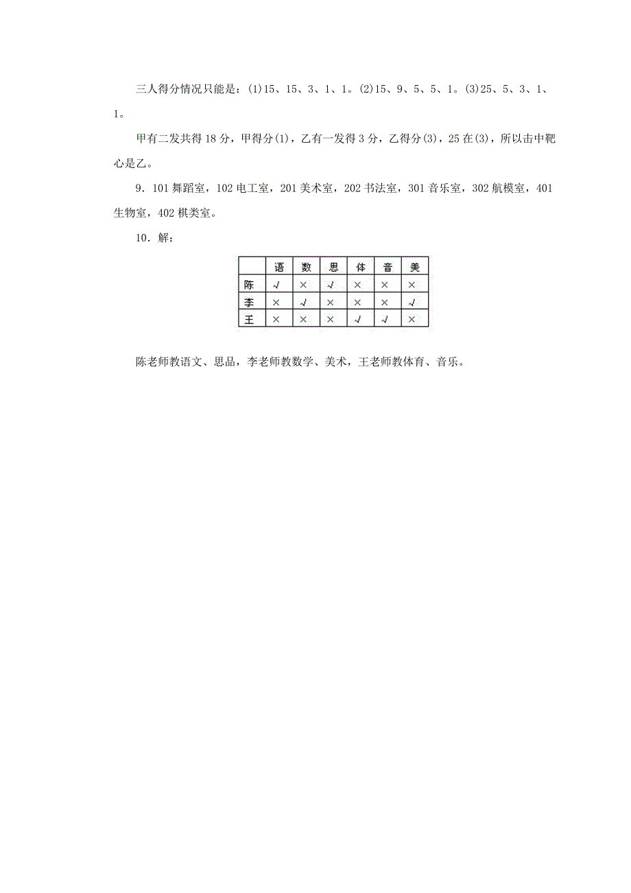 三年级数学上册 生活中的推理及答案 2 北师大版_第4页