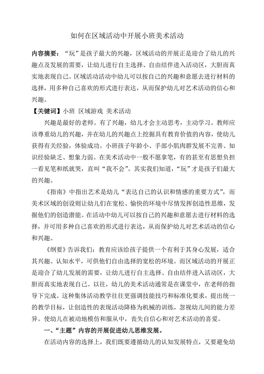 赵艳在玩中学.doc_第2页