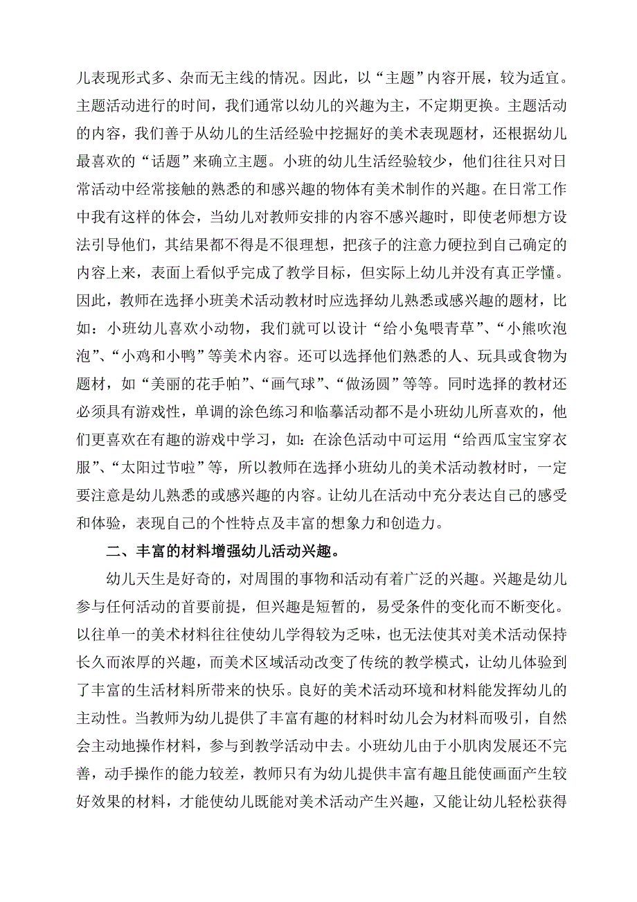 赵艳在玩中学.doc_第3页