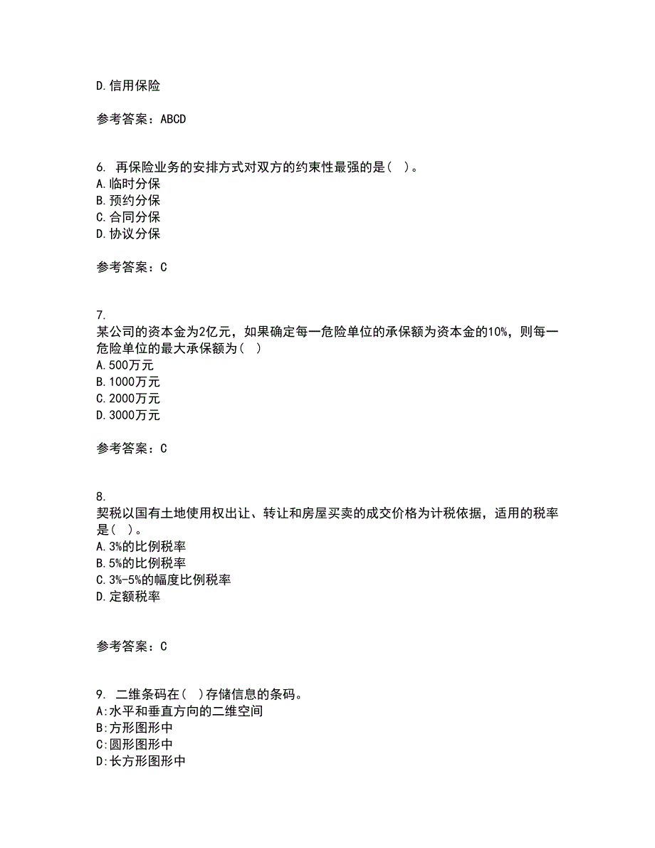 南开大学21秋《再保险》平时作业2-001答案参考84_第2页