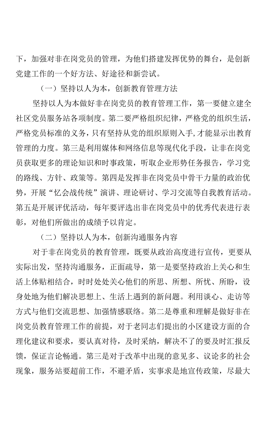 发挥党员联系服务站纽带作用 努力创建安定和谐的示范矿区.docx_第2页