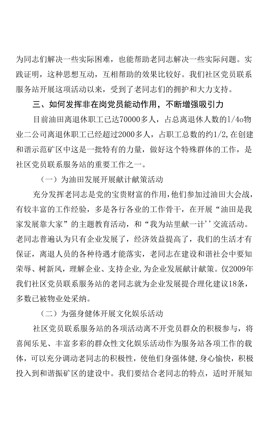 发挥党员联系服务站纽带作用 努力创建安定和谐的示范矿区.docx_第5页