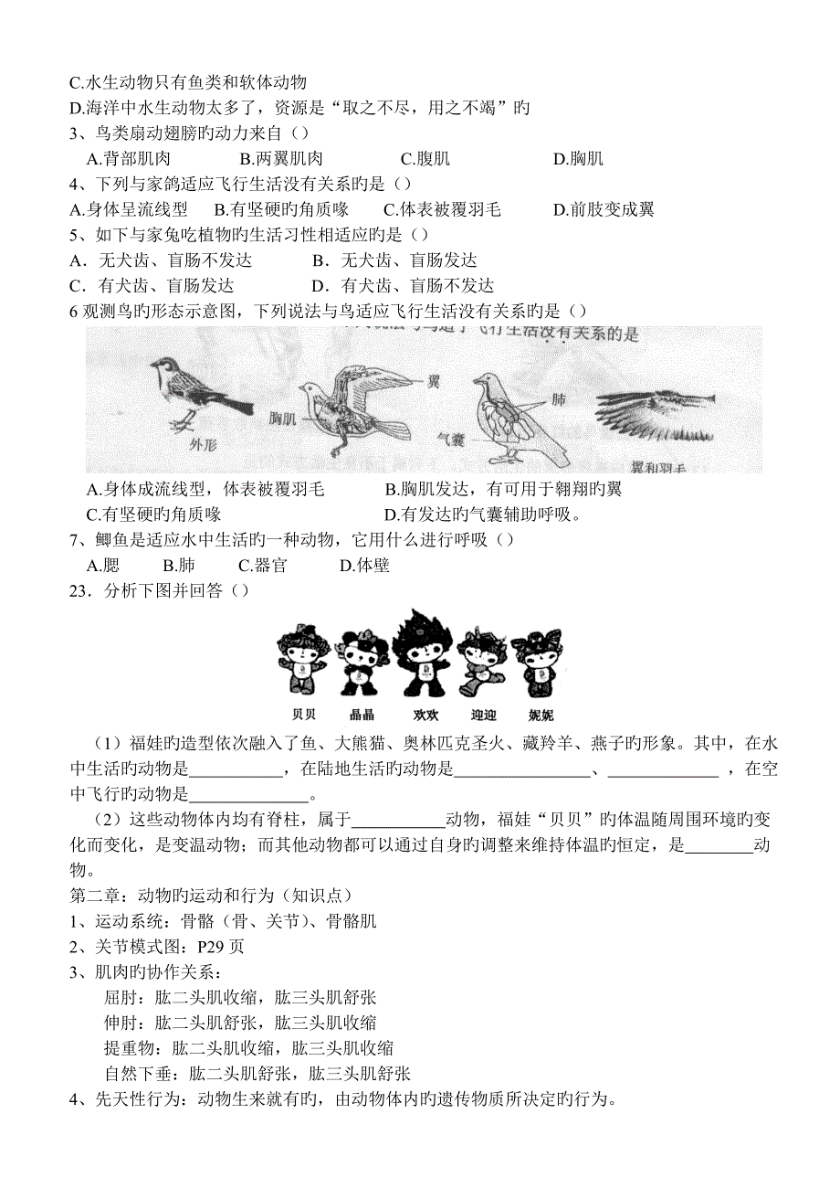 2023年八年级各章知识点与历次会考试题对照_第2页