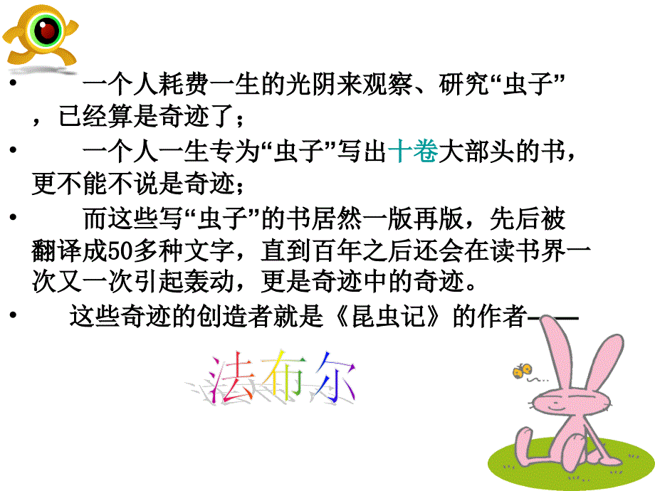 《昆虫记》课件_第2页