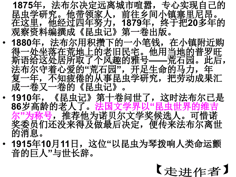 《昆虫记》课件_第5页