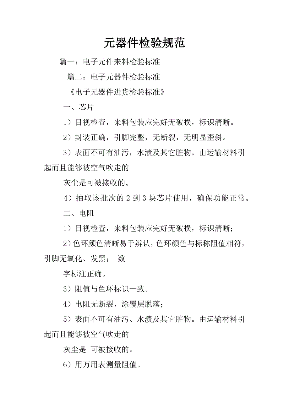 元器件检验规范_第1页