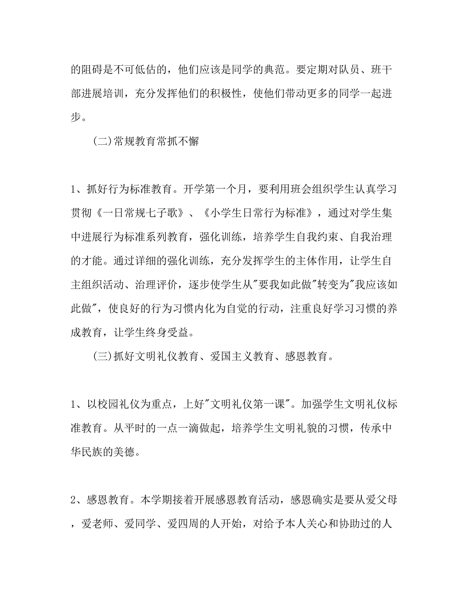 2023德育工作参考计划1000字.docx_第2页