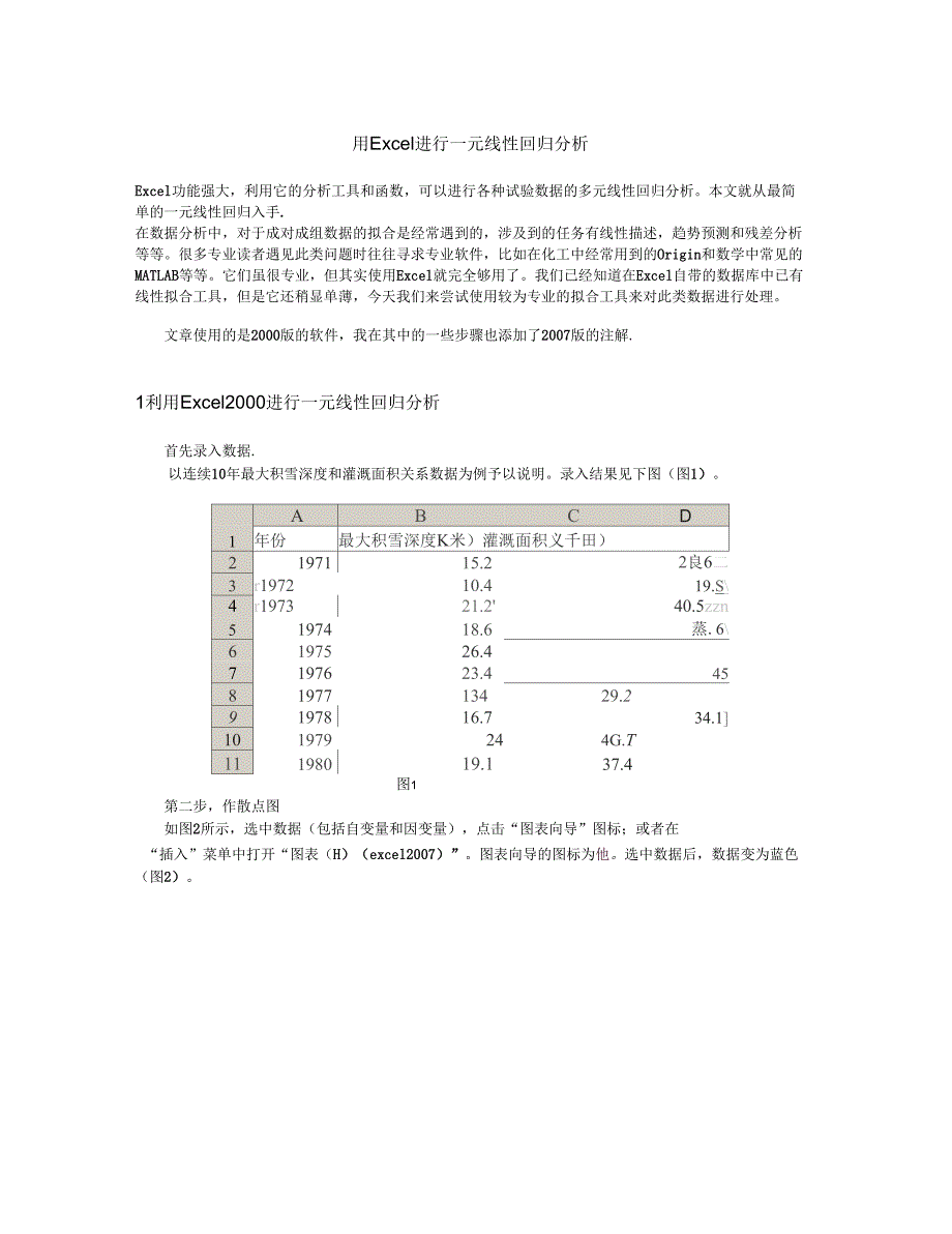 用Excel做线性回归分析_第1页