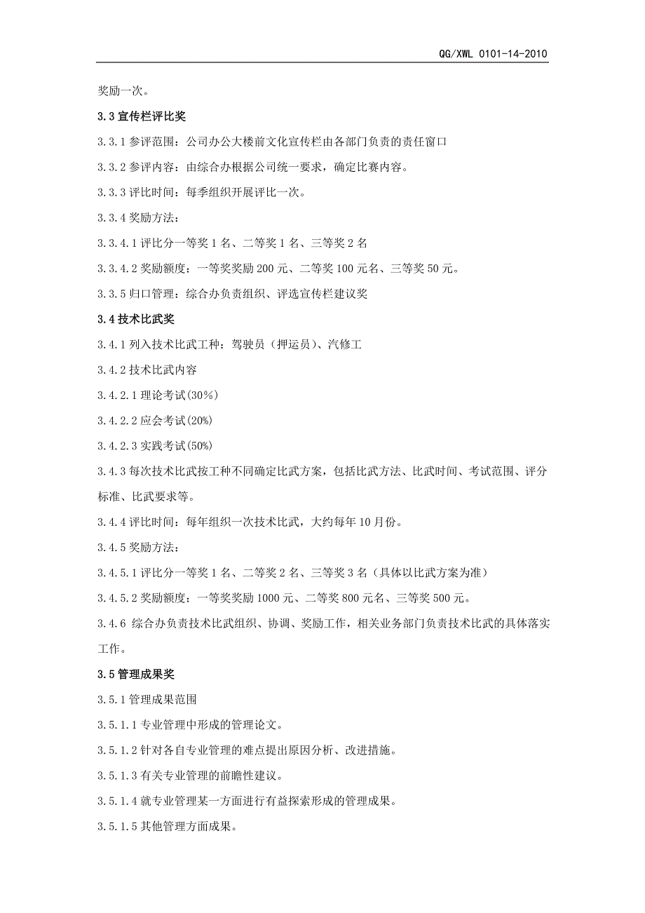 员工多元化激励实施办法_第3页