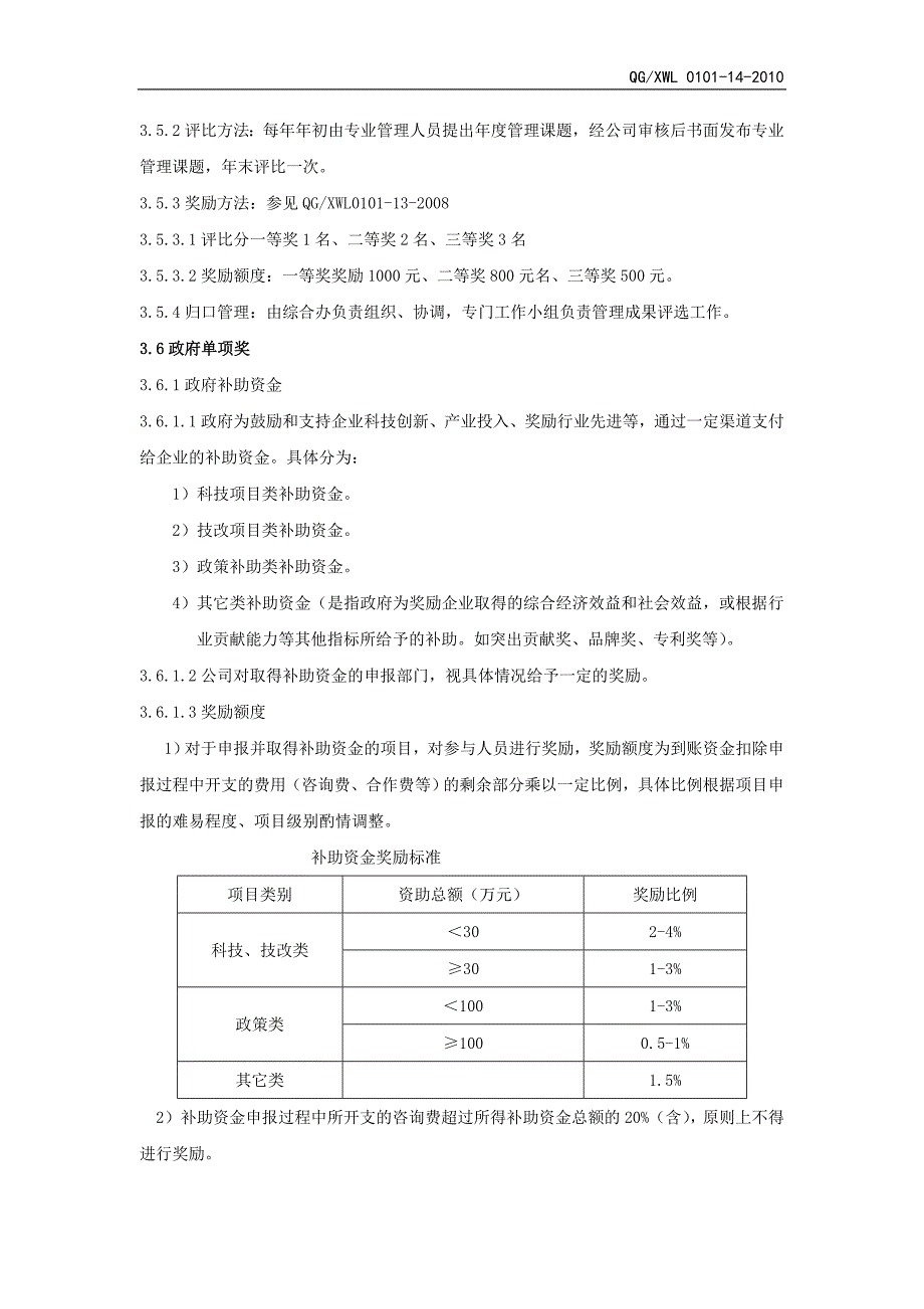 员工多元化激励实施办法_第4页