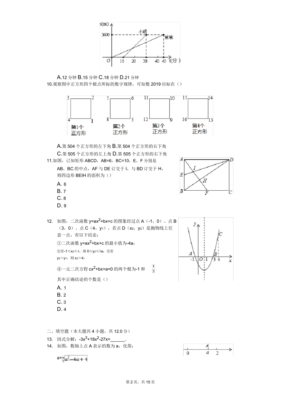 四川省泸州市纳溪区中考数学模拟试卷.doc_第2页