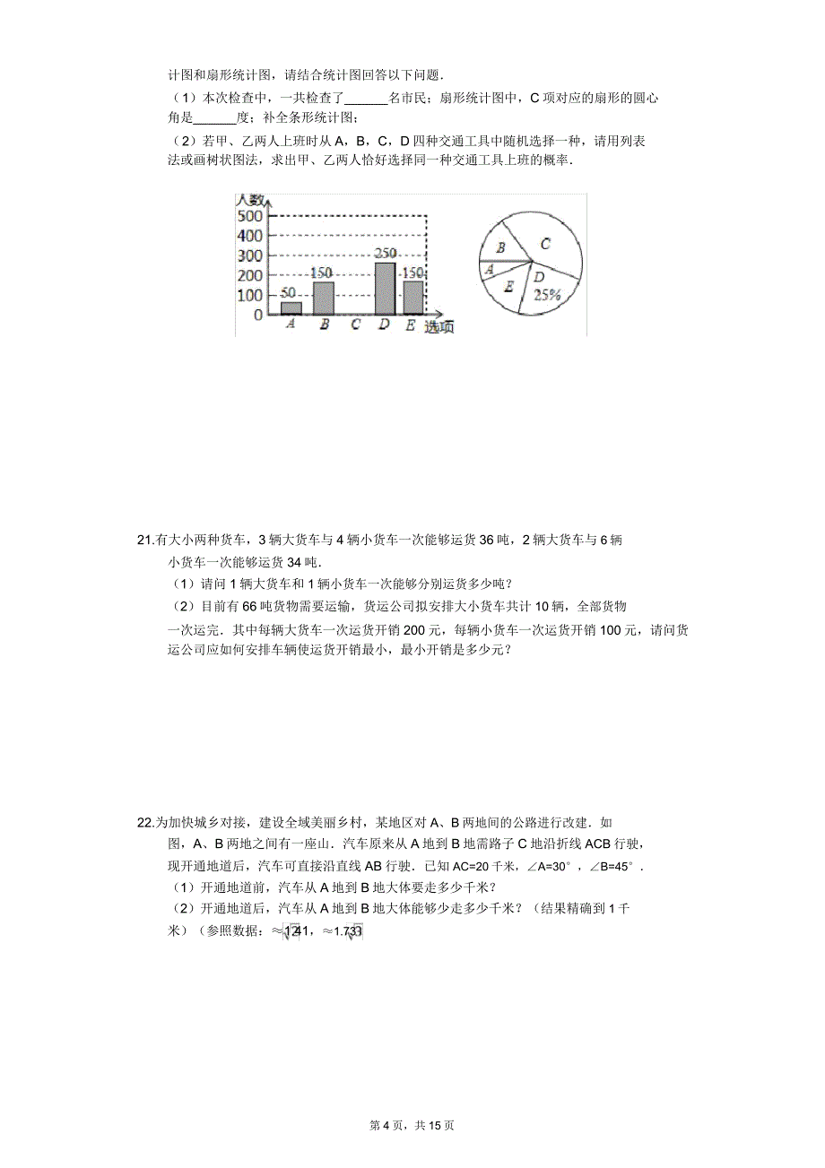 四川省泸州市纳溪区中考数学模拟试卷.doc_第4页