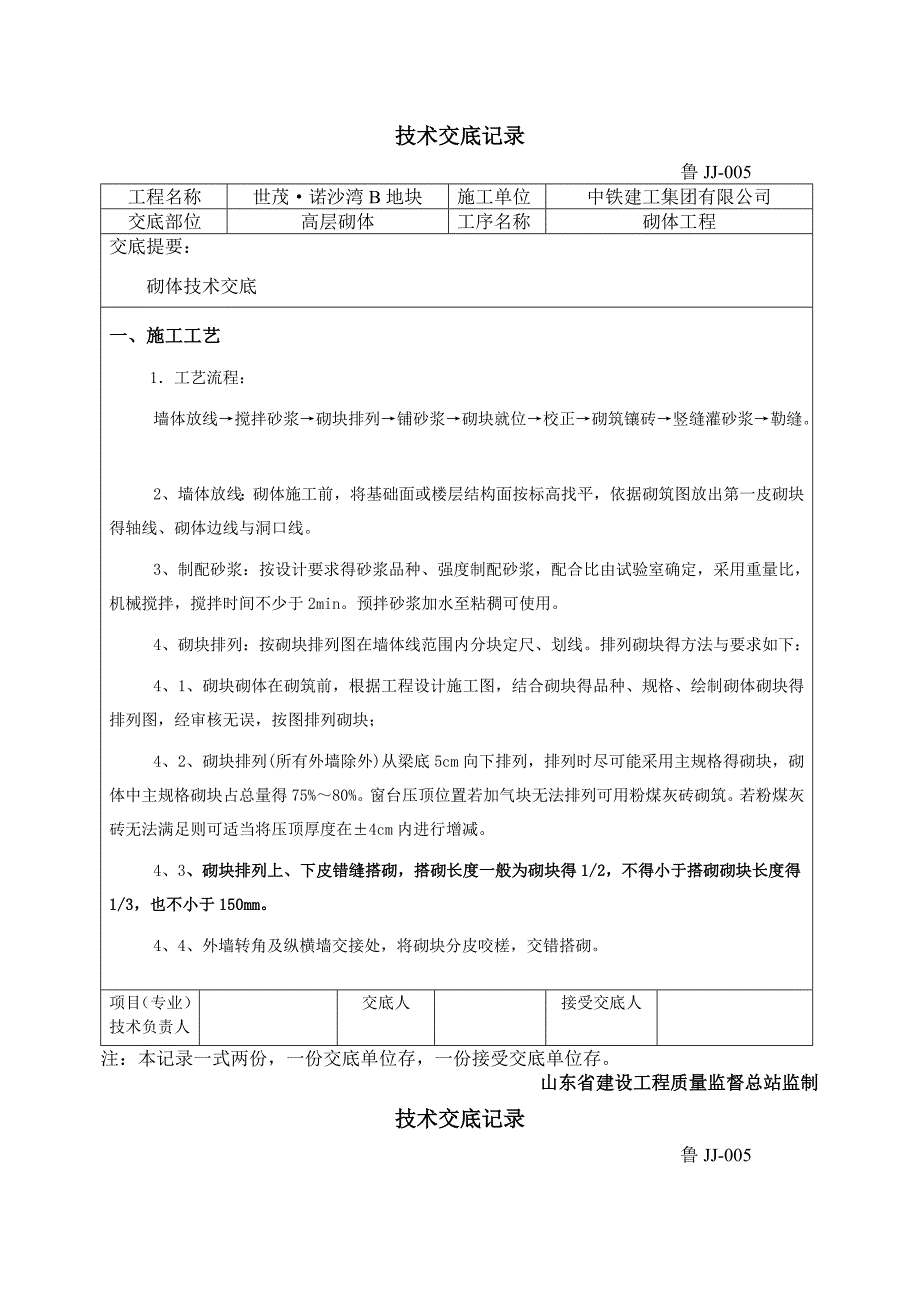 高层砌体技术交底_第1页